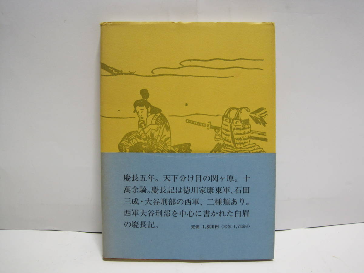 最高の品質の 近世 関ヶ原合戦 福島正則 岐阜城 織田氏 岐阜落城軍記