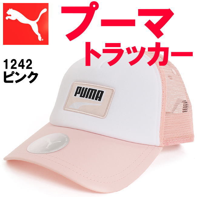 ピンク プーマ PUMA 1242 トラッカー メッシュ キャップ 帽子_画像1