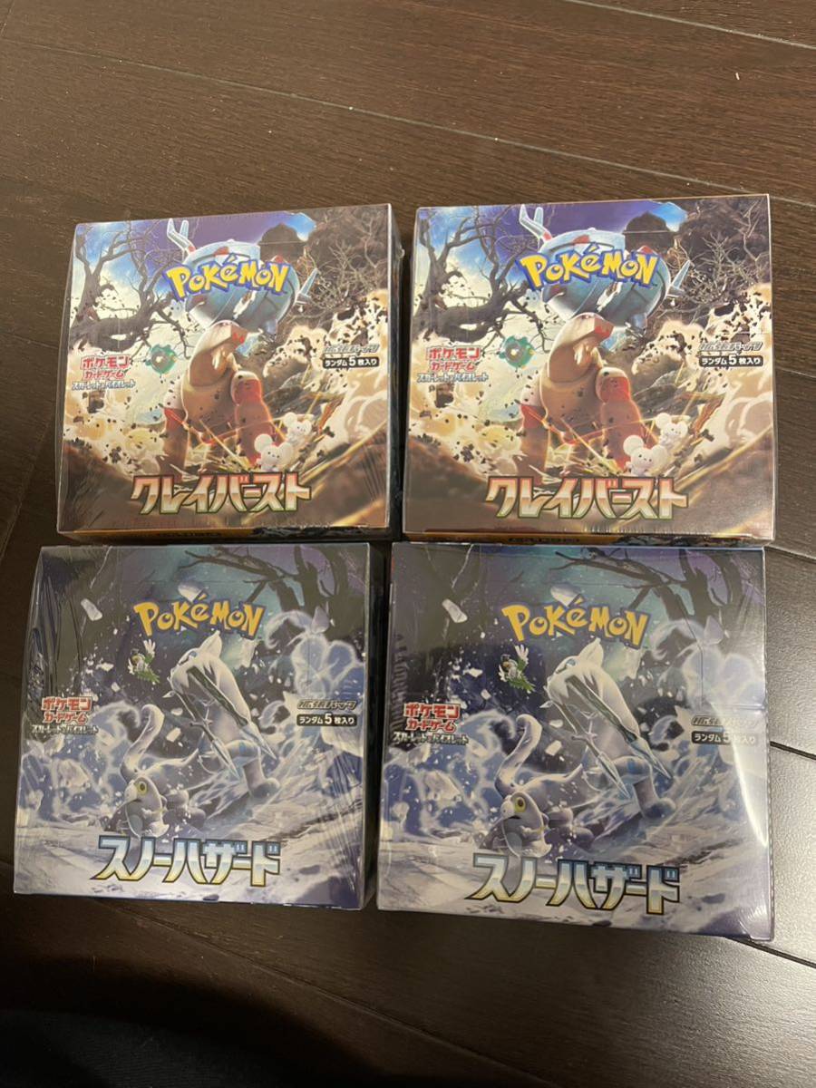 ポケモンカード クレイバースト2BOX&スノーハザード2BOX計4BOX