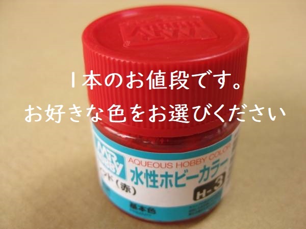 送料220円～★即決★水性ホビーカラー(各色)1本のみ/GSIクレオス⑧_画像3