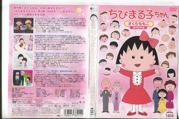 ちびまる子ちゃんスペシャルの値段と価格推移は?|74件の売買情報を