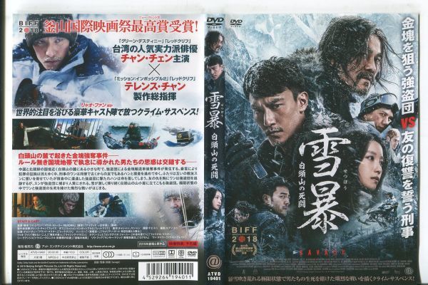 d9793 ■ケース無 R中古DVD「雪暴 白頭山の死闘」チャン・チェン/ニー・ニー レンタル落ち_画像1