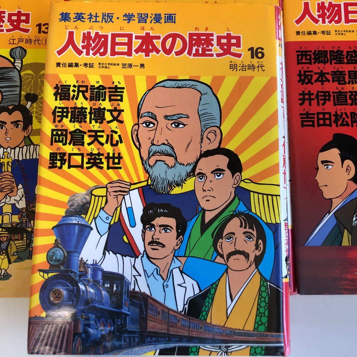 Y↑297 学習漫画 人物日本の歴史 集英社 全16巻 大和飛鳥時代 Y↑297 学習漫画 人物日本の歴史 集英社 全16巻 大和飛鳥時代