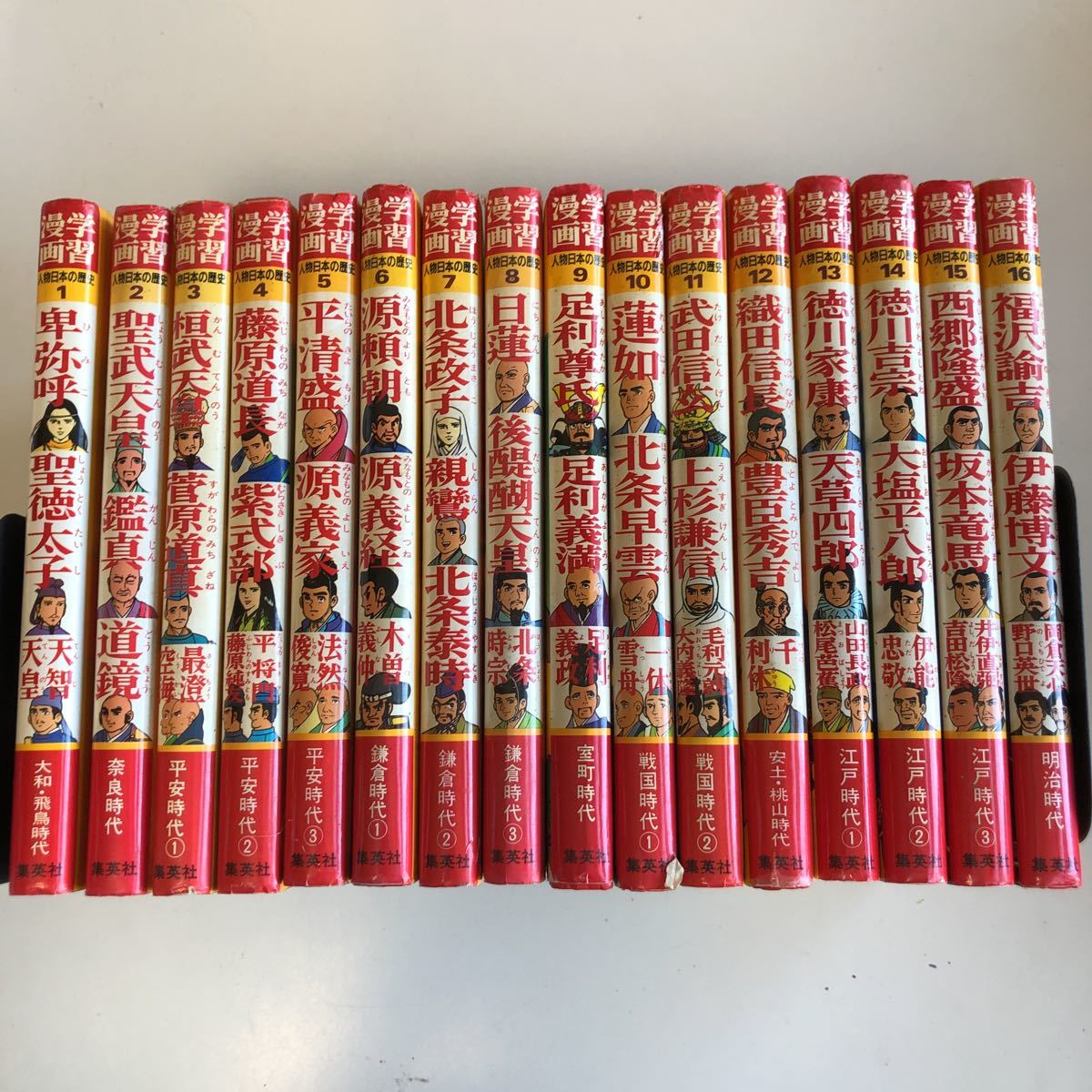 Y↑297 学習漫画 人物日本の歴史 集英社 全16巻 大和飛鳥時代 Y↑297 学習漫画 人物日本の歴史 集英社 全16巻 大和飛鳥時代