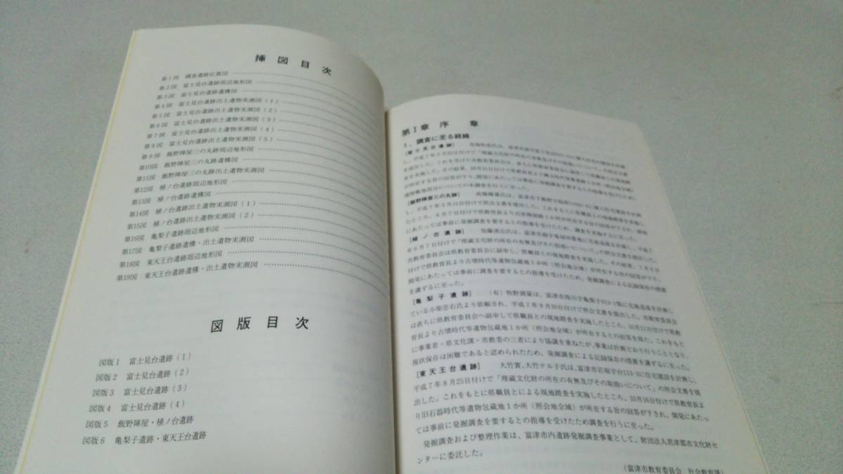 平成7年度　千葉県『富津市内遺跡発掘調査報告書』富津市教育委員会_画像3