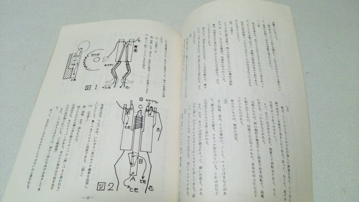 『鹿児島県下の「水車からくり」調査概報』社団法人・現代人形劇センタ－　紀要No・1_画像8