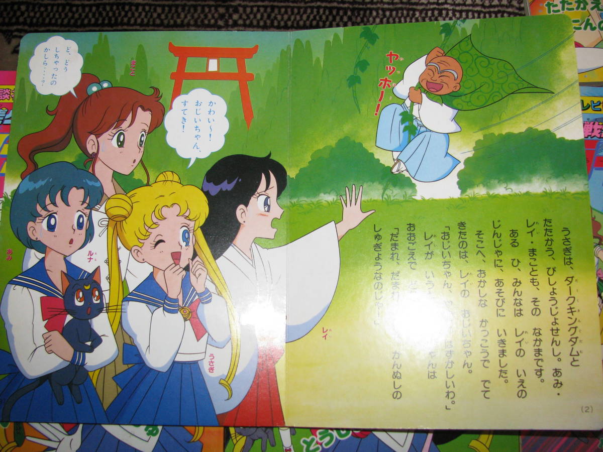 講談社のテレビ絵本　美少女戦士セーラームーン 7,4巻、セーラームーンR 2,3,17,22巻、セーラームーンS 3,28巻 8冊セット　中古_画像10