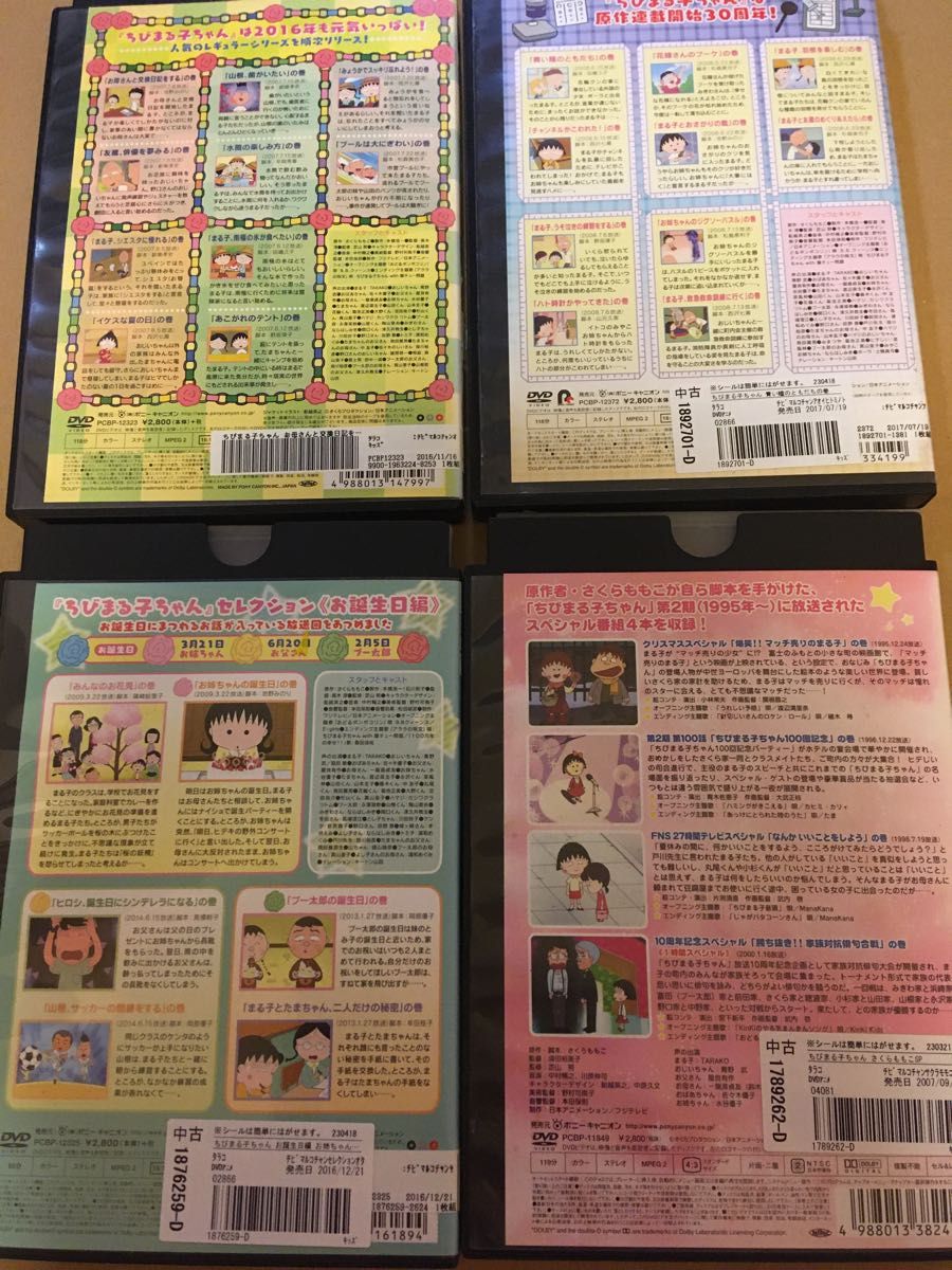 ちびまる子ちゃん レンタルアップdvd 4枚セット|Yahoo!フリマ ちびまる子ちゃん レンタルアップdvd 4枚セット|Yahoo!フリマ