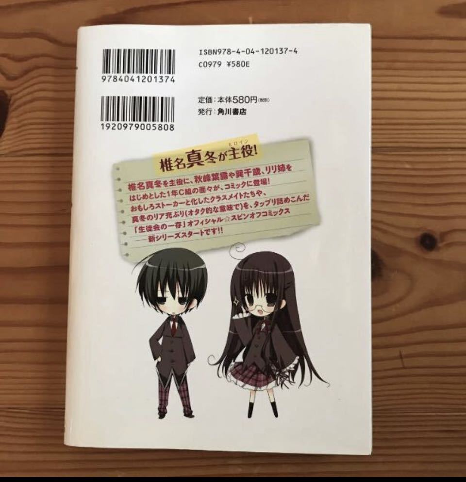 ＊生徒会の一存　1-8巻　生徒会の一存乙 1巻　合計9冊　＊　葵せきな 初版7冊　＊中古＊