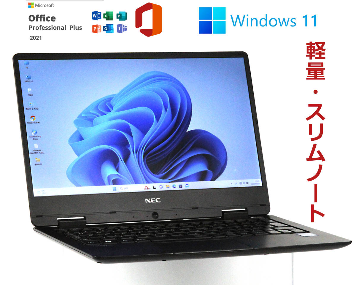 Windows11&Office2021 NEC VersaPro VKT12H-1 Core i5-7Y54 メモリ8GB