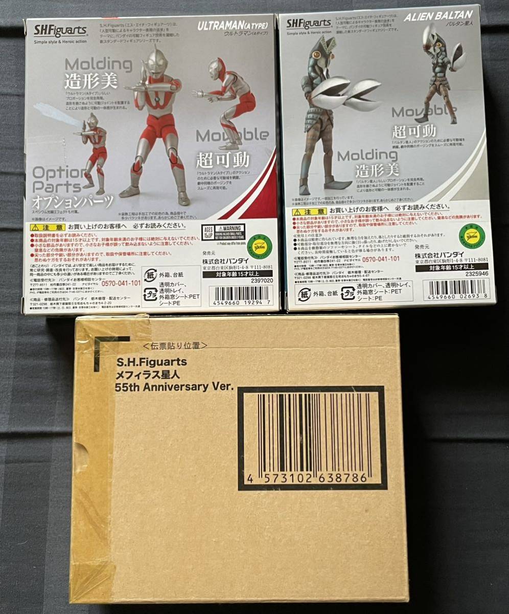 未開封品! S.H.Figuarts ウルトラマン(Aタイプ)・バルタン星人