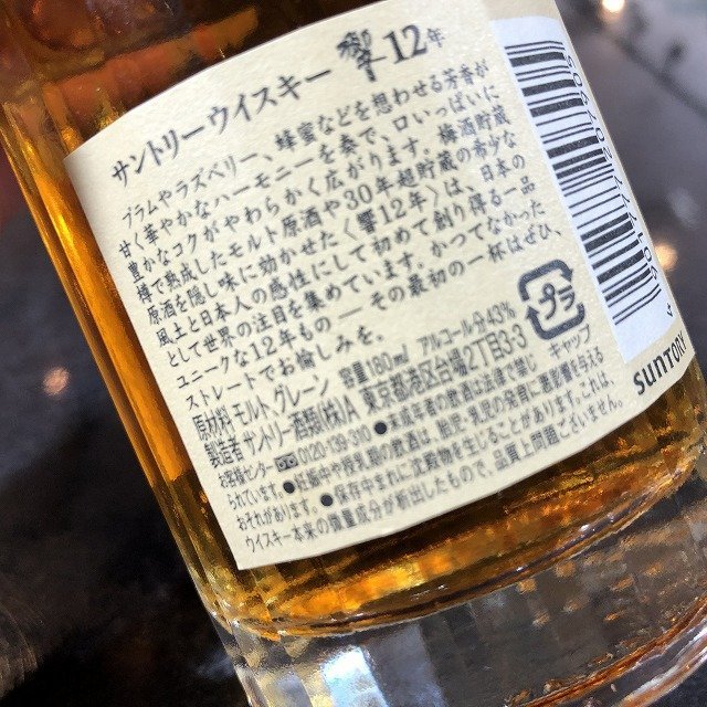 サントリー 響12年 180ml ミニボトル ミニチュアボトル ウイスキー
