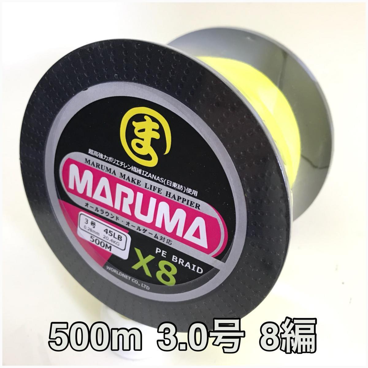 PEライン maruma 500m 0.8号8編  イザナス使用品　マルチ