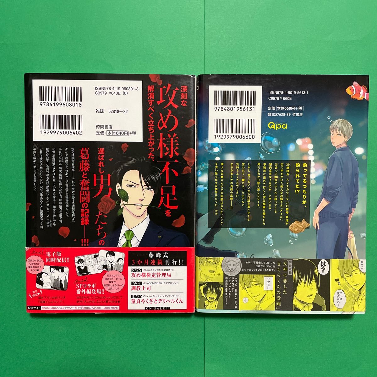 BL2冊セット　攻め様検定管理局/藤峰式　雑踏に遊ぶ魚　なりた晴ノ