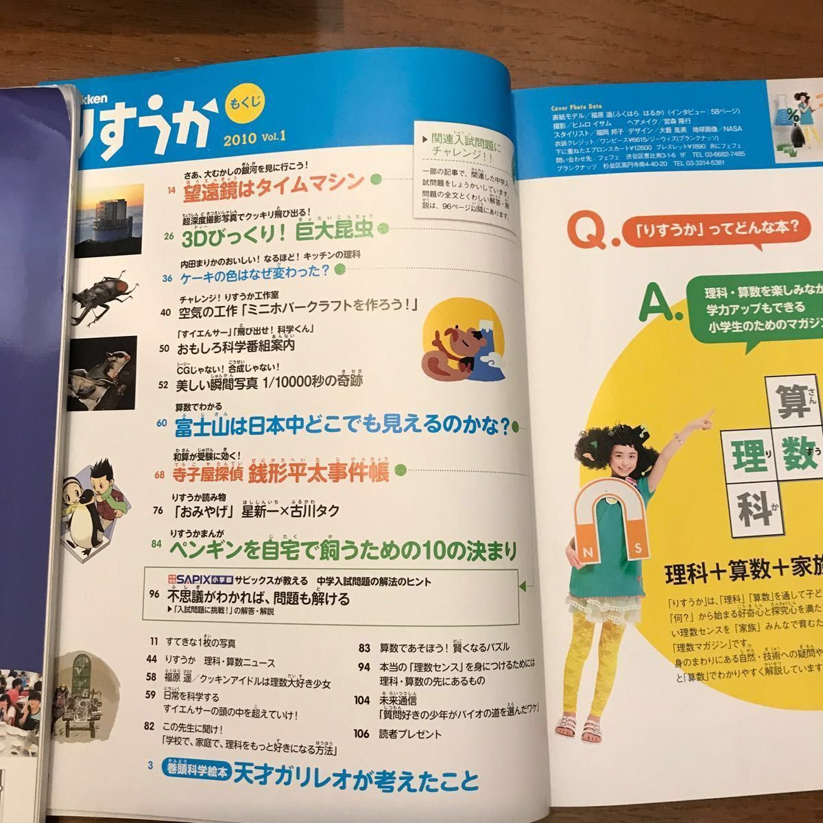 プレジデントFamily 16冊、AERA Kids 1冊、りすうか1冊計18冊