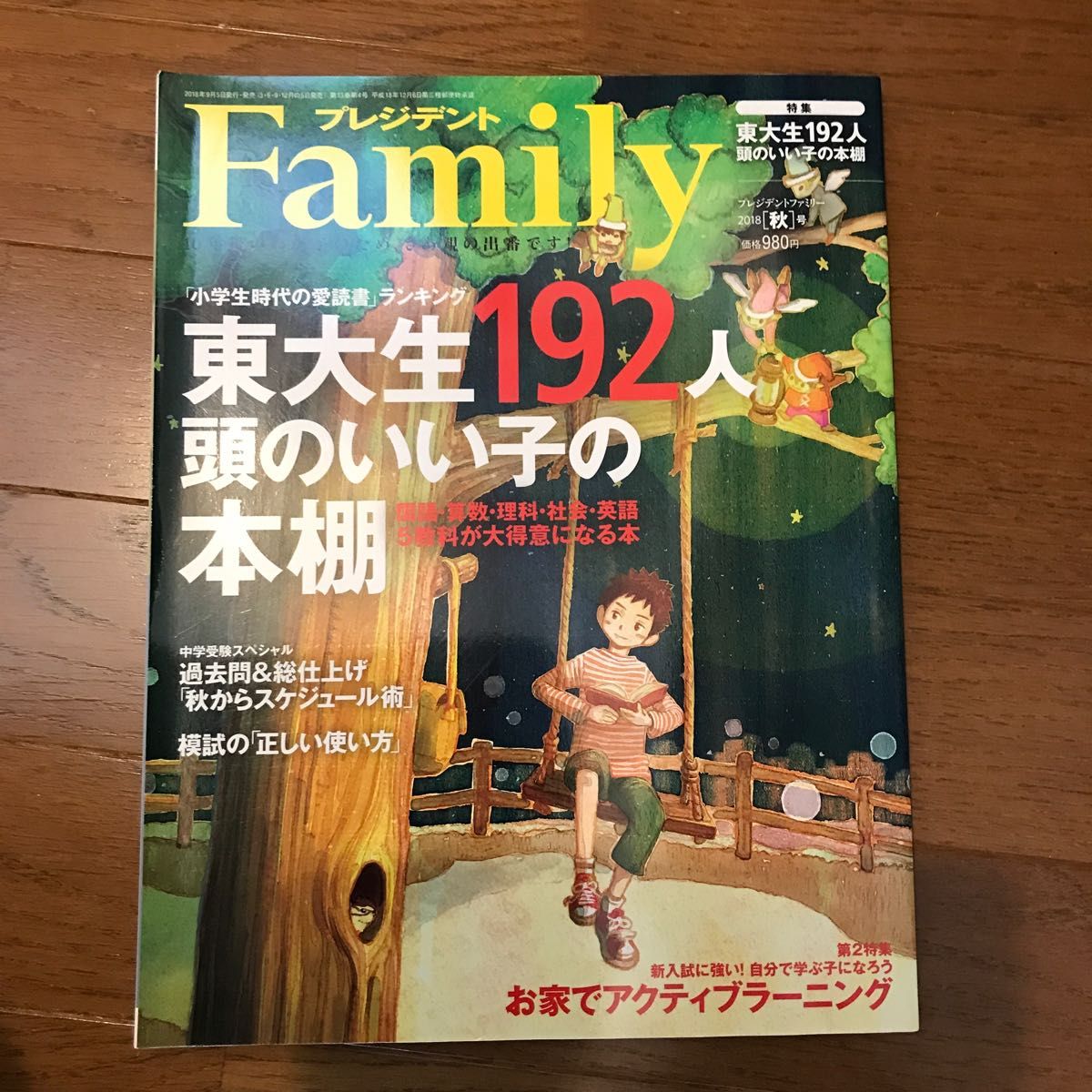 プレジデントFamily 16冊、AERA Kids 1冊、りすうか1冊計18冊