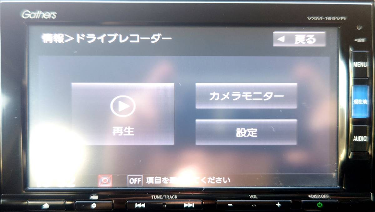 令和1年N-BOX外し☆豪華連動ドラレコ付!フルセグTV Gathers VXM 令和1年N-BOX外し☆豪華連動ドラレコ付!フルセグTV Gathers VXM