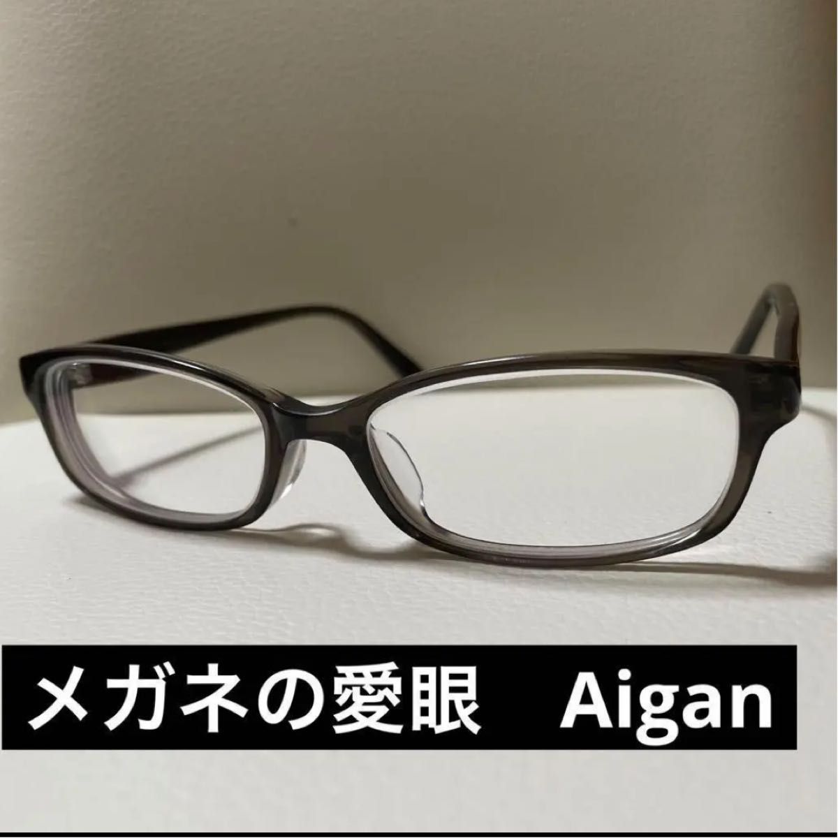 メガネの愛眼　スクエア　プラスチックフレーム　度あり　ブラック　Aigan 黒縁 メガネフレーム　めがね　眼鏡　