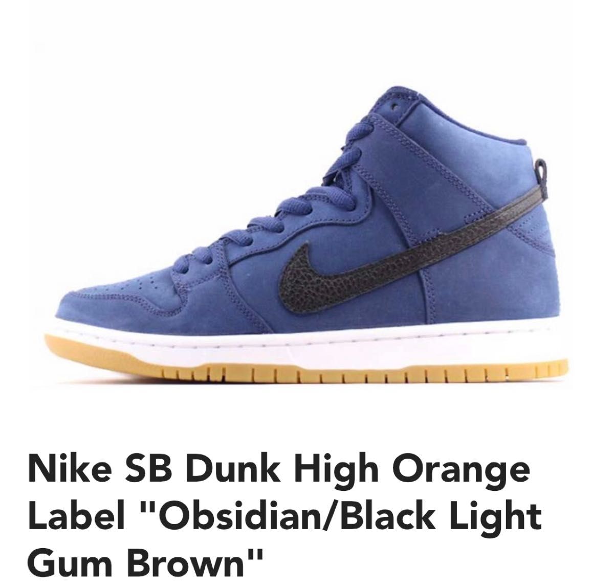 Nike SB Dunk High Orange Label "Obsidian/Black Light Gum Brown" 