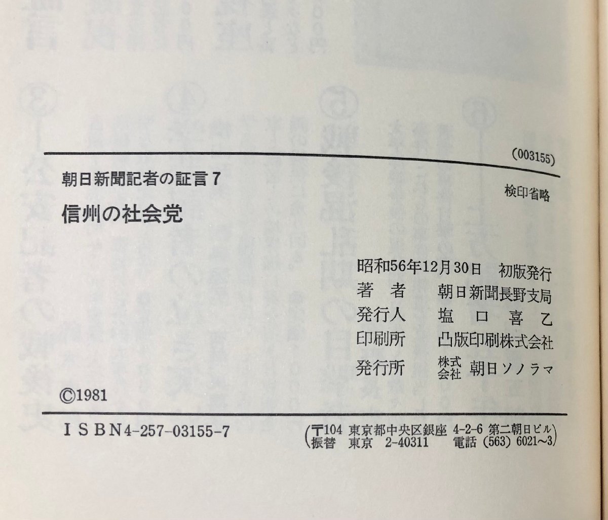 .56 Shinshu. общество . утро день газета регистрация человек. доказательство .7 утро день газета Nagano главный отдел 293P