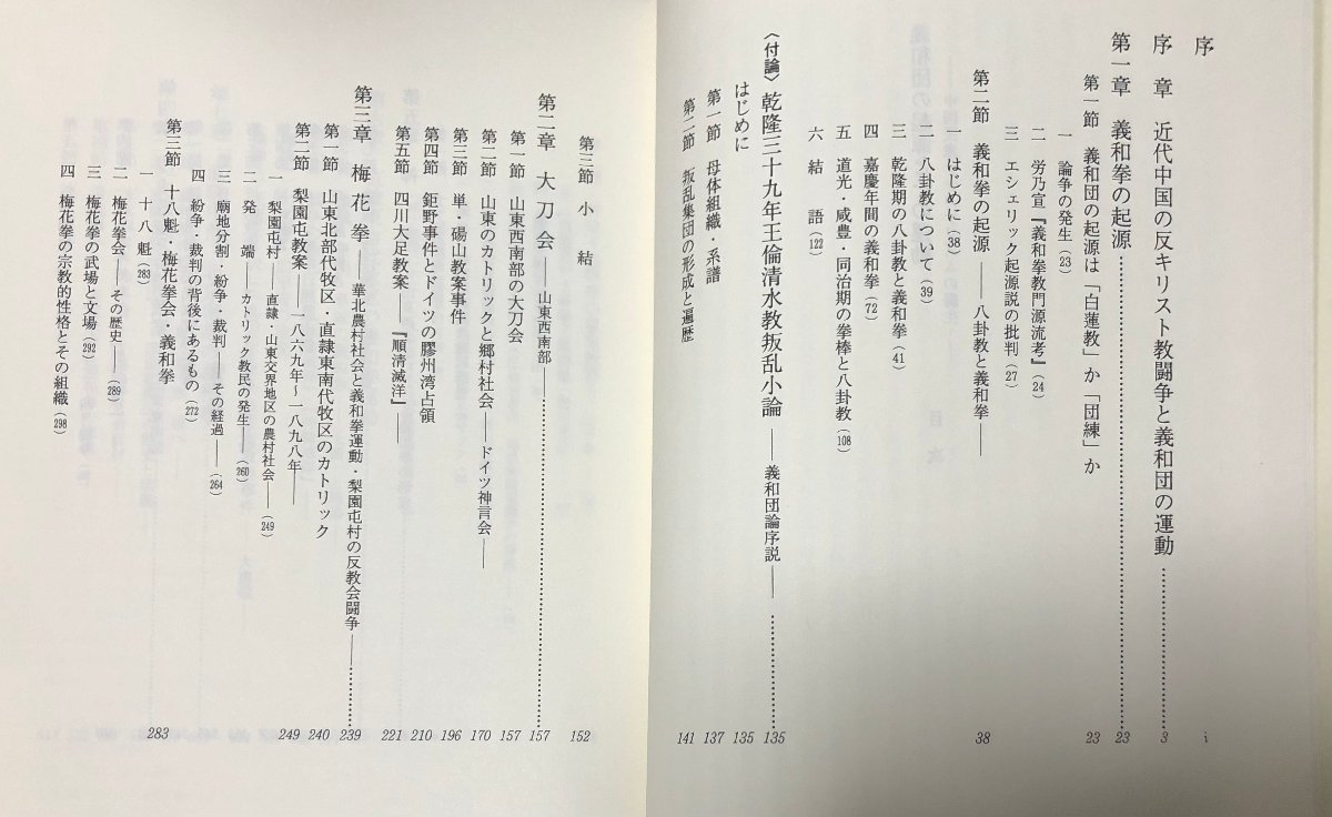 平11 義和団の起源とその運動 中国民衆ナショナリズムの誕生 平11 義和団の起源とその運動 中国民衆ナショナリズムの誕生