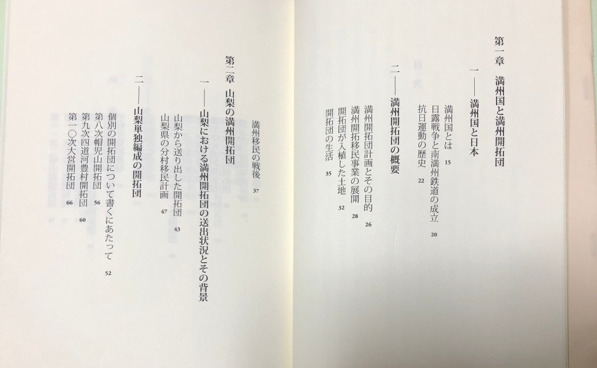 平18 山梨満州開拓団小史 小林春雄 221P 追悼文集共_画像5