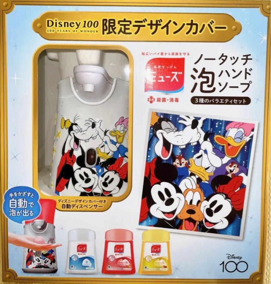 未使用☆ミューズ☆ノータッチ☆泡ハンドソープ Disney 100 限定デザインカバー