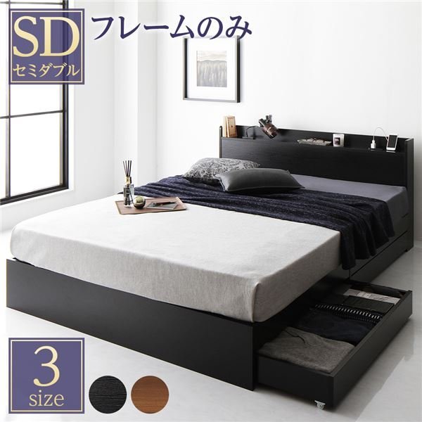 収納付きベッド セミダブルサイズ ブラック色 /ベッドフレームのみ出品