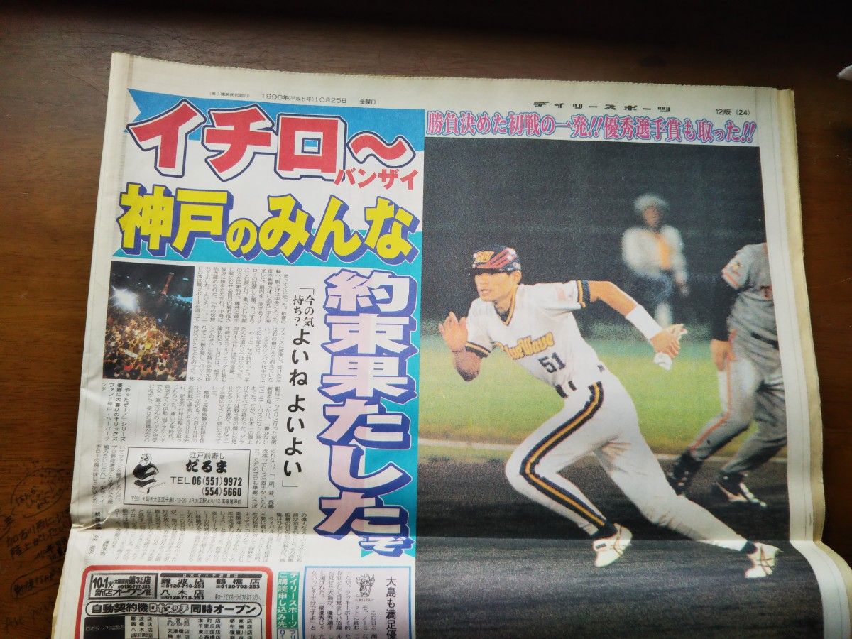 オリックス・ブルーウェーブ優勝(19年ぶり4回目) デイリー オリックス・ブルーウェーブ優勝(19年ぶり4回目) デイリー