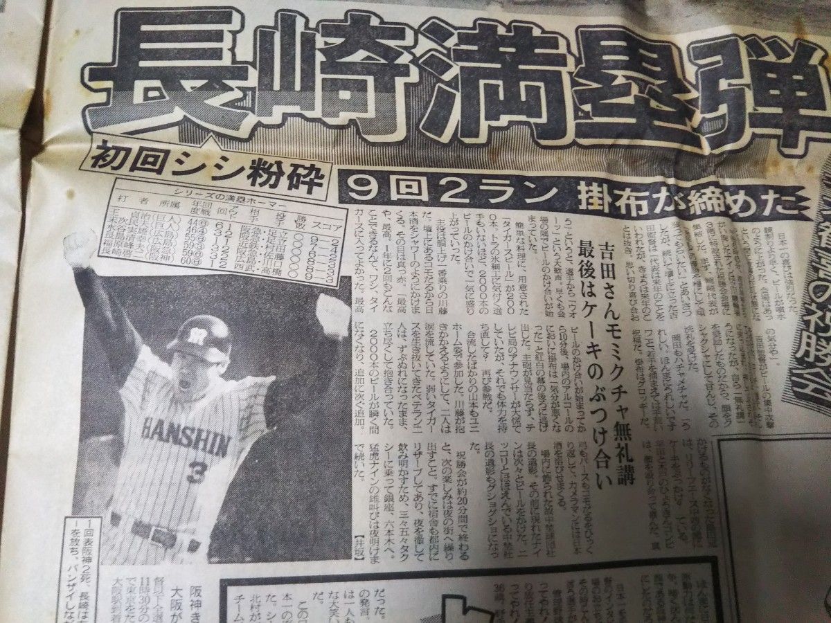 1985年11月2日 阪神タイガース日本一　日刊スポーツ