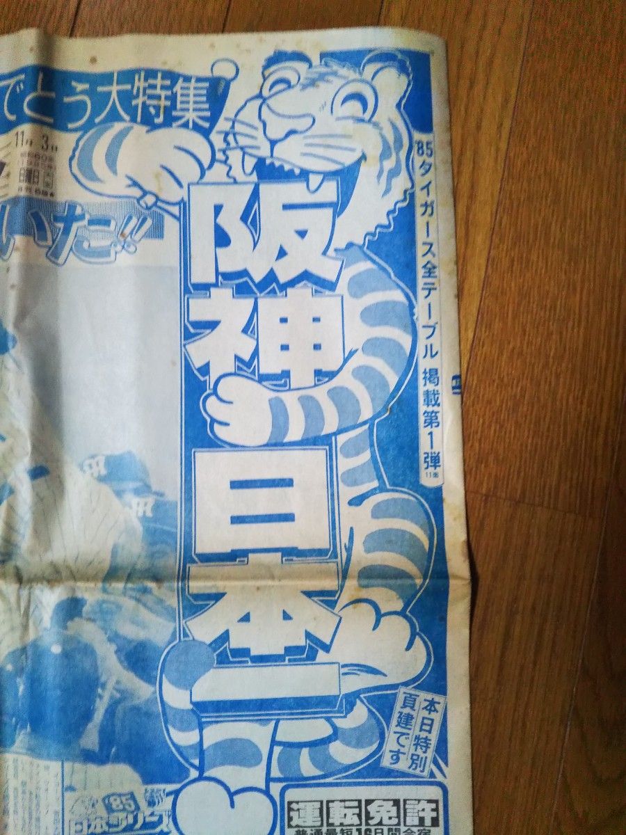 虎ファンの聖書!1985年阪神日本一特集!2冊! 虎ファンの聖書!1985年阪神日本一特集!2冊! 阪神タイガース