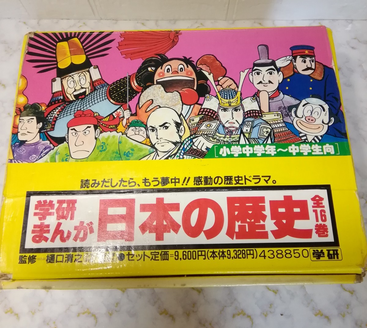 学研　 日本の歴史 　まんが日本の歴史全１６巻　コレクション　長期保管_画像2