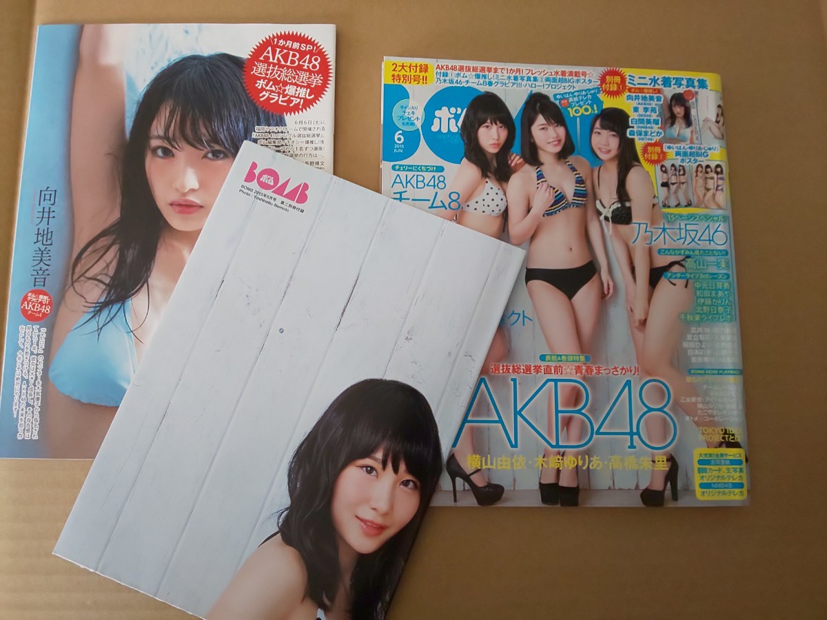 BOMB ボム 2015年6月号 ポスター&ミニ写真集付き 吉岡里帆 横山由依 木崎ゆりあ 高橋朱里 高山一実 向井地美音 白間美瑠 森保まどか の商品詳細 | Yahoo!オークション | One Map by FROM JAPAN BOMB ボム 2015年6月号 ポスター&ミニ写真集付き 吉岡里帆 横山由依 木崎ゆりあ 高橋朱里 高山一実 向井地美音 白間美瑠 森保まどか の商品詳細 | Yahoo!オークション | One Map by FROM JAPAN
