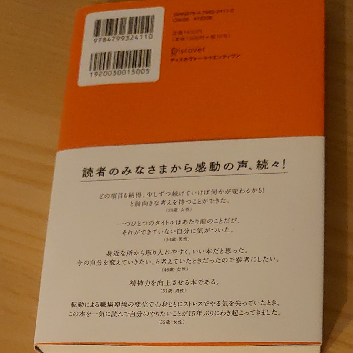 【美品古本】 習慣を変えれば 人生が変わる