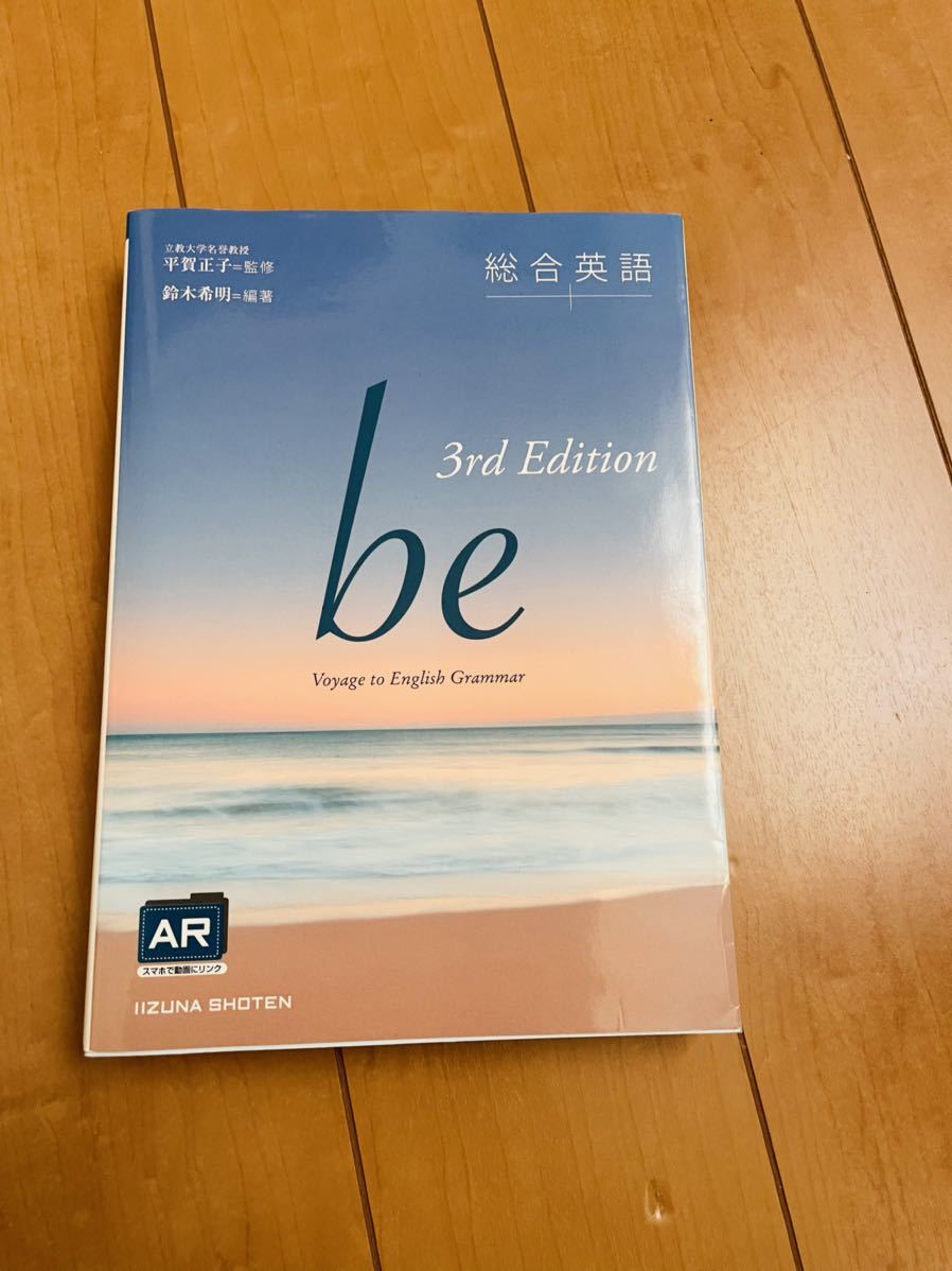 総合英語ｂｅ　３ｒｄ　Ｅｄｉｔｉｏn 鈴木希明編著 平賀正子 監修　＊一箇所折れあり_画像1