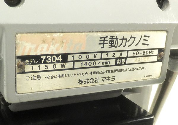 C0501D マキタ makita 手動カクノミ 7304 整備品 角ノミ 角のみ 木工
