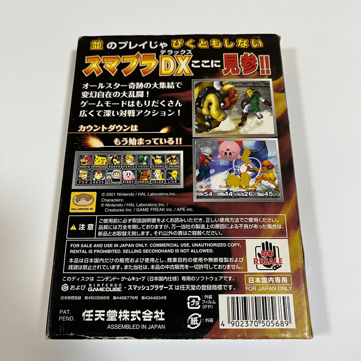 ゲームキューブ ソフト 大乱闘スマッシュブラザーズDX 動作確認 ゲームキューブ ソフト 大乱闘スマッシュブラザーズDX 動作確認