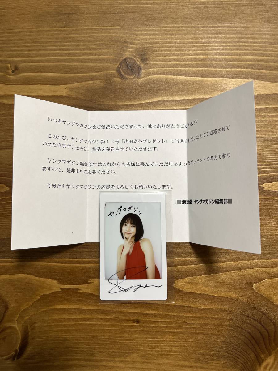武田玲奈 直筆サイン入りチェキ 週刊ヤングマガジン 2022年第12号