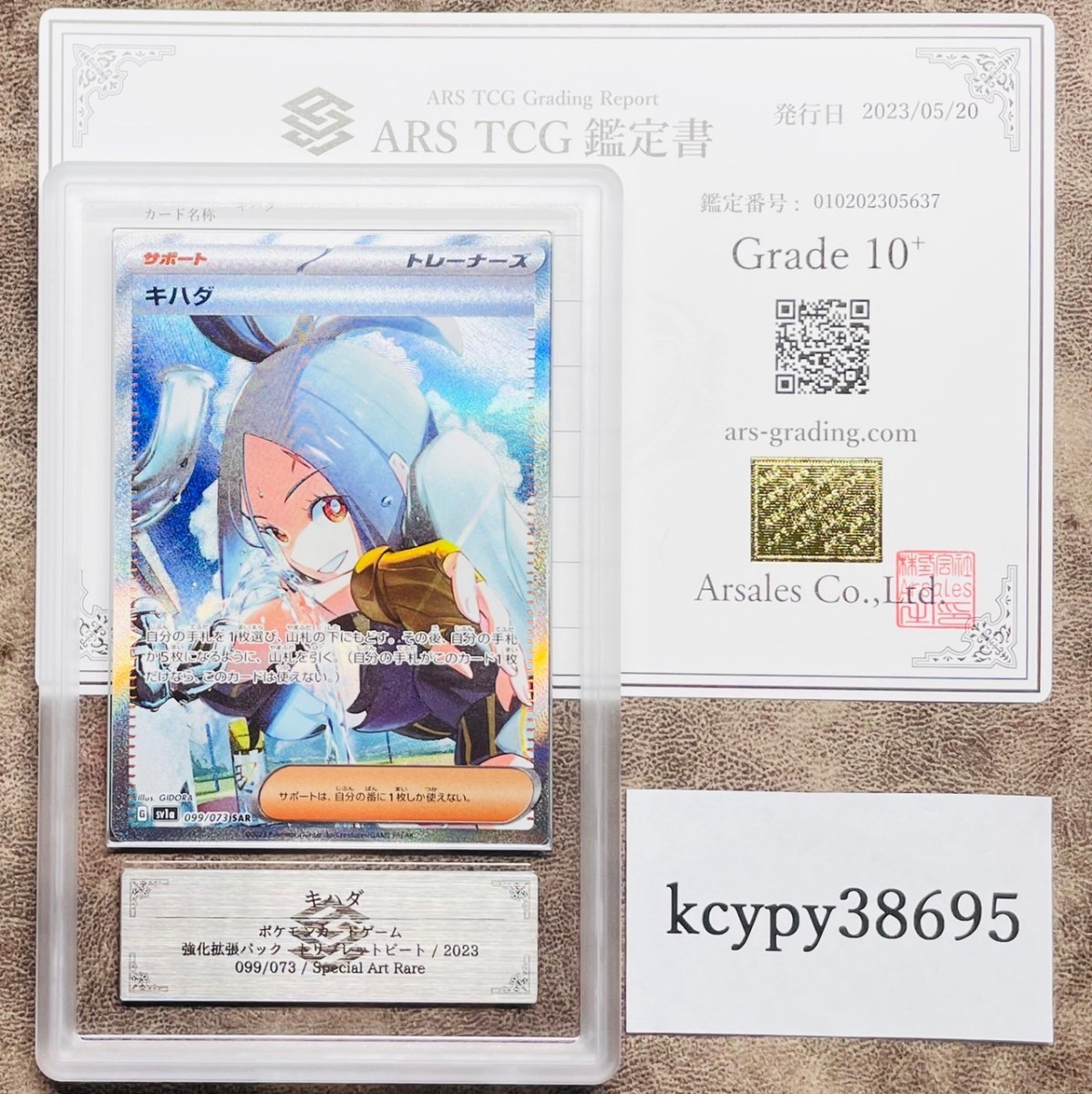 【ARS鑑定 10+】キハダ SAR 099/073 ポケモンカード 鑑定書付き PSA BGS ARS ARS10＋ 鑑定品 ポケカ_画像1