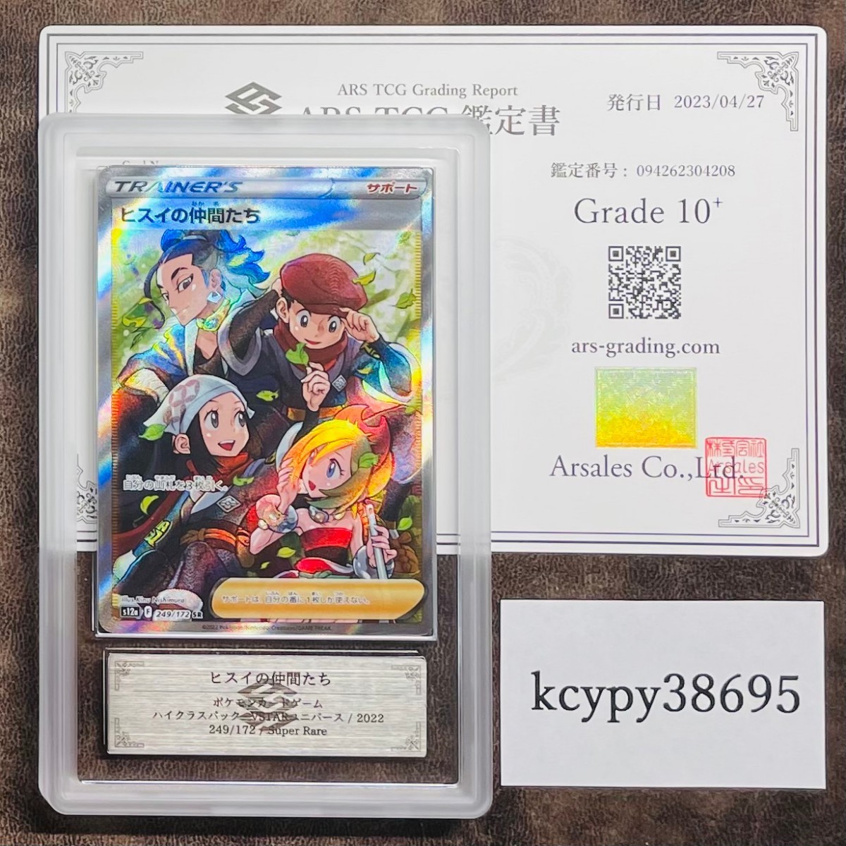 【ARS鑑定 10+】ヒスイの仲間たち SR 249/172 ポケモンカード 鑑定書付き PSA BGS ARS ARS10＋ 鑑定品 ポケカ_画像1