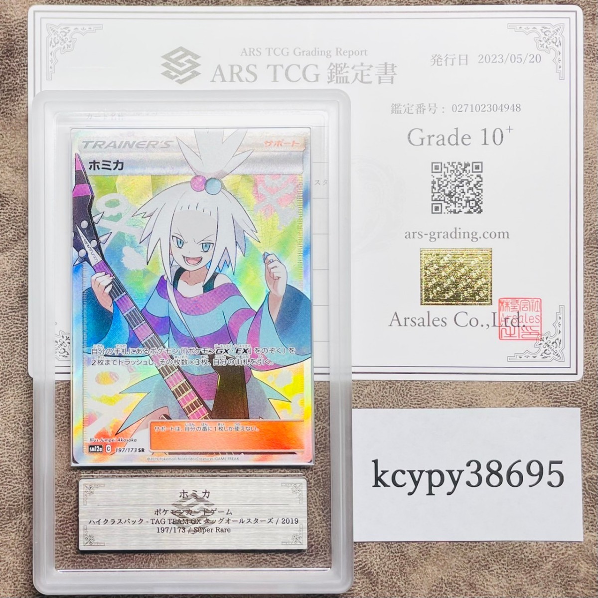 ヤフオク! - 【ARS鑑定 10+】ホミカ SR 197/173 ポケモ...
