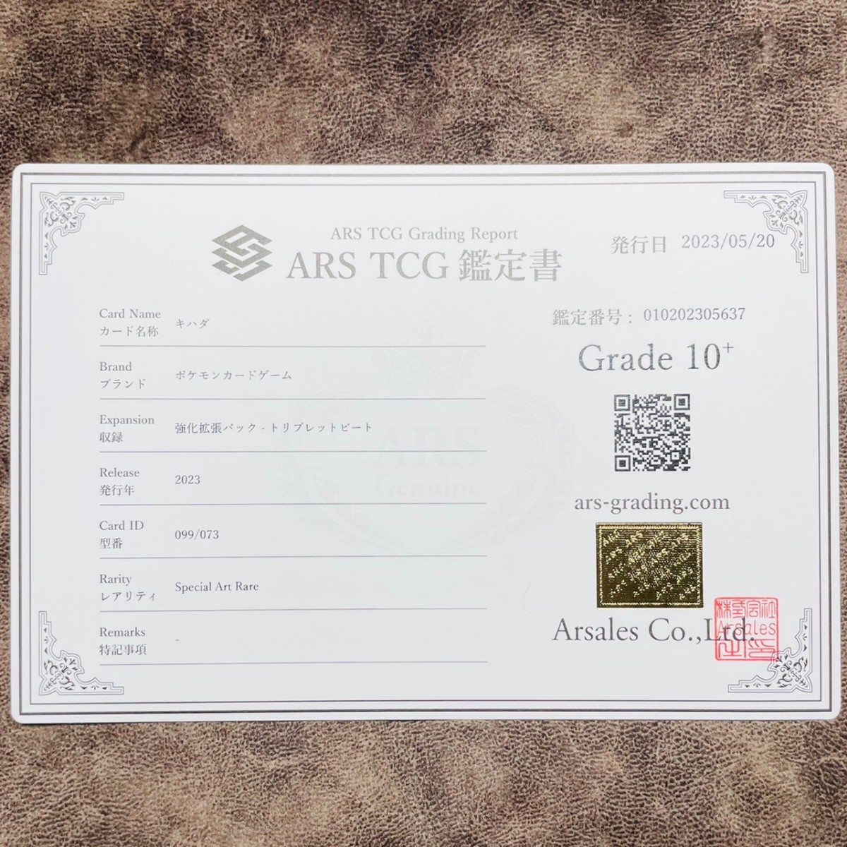 【ARS鑑定 10+】キハダ SAR 099/073 ポケモンカード 鑑定書付き PSA BGS ARS ARS10＋ 鑑定品 ポケカ_画像3