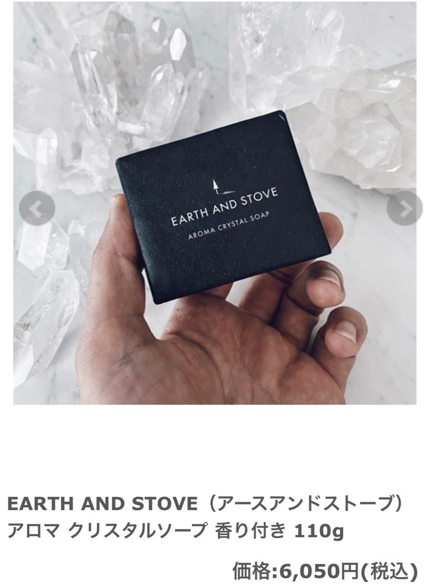 EARTH AND STOVE(アースアンドストーブ)アロマ クリスタルソープ