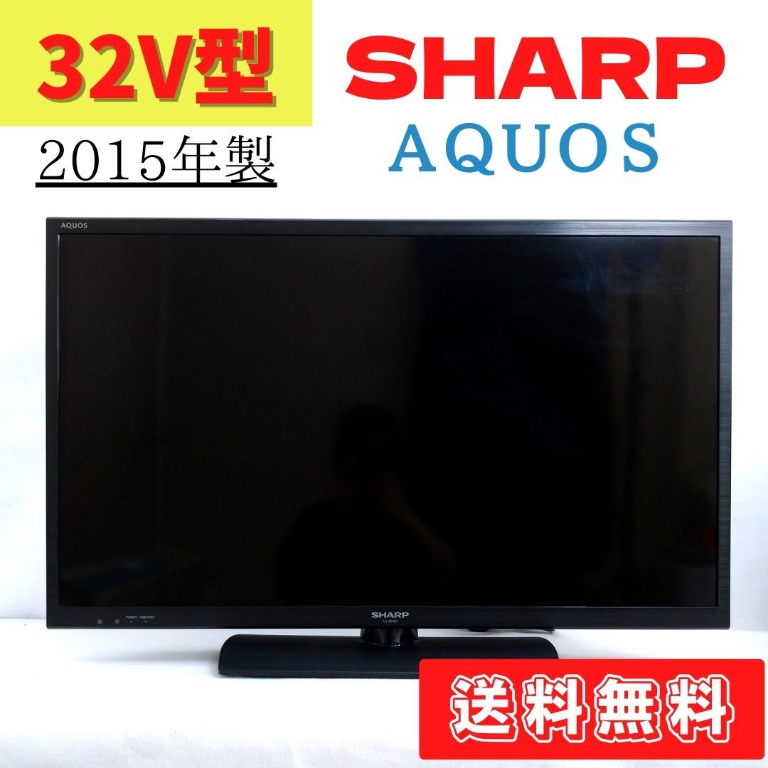 中古】LC-32H20 液晶テレビ SHARP AQUOS 32型 2015年製 32インチ www