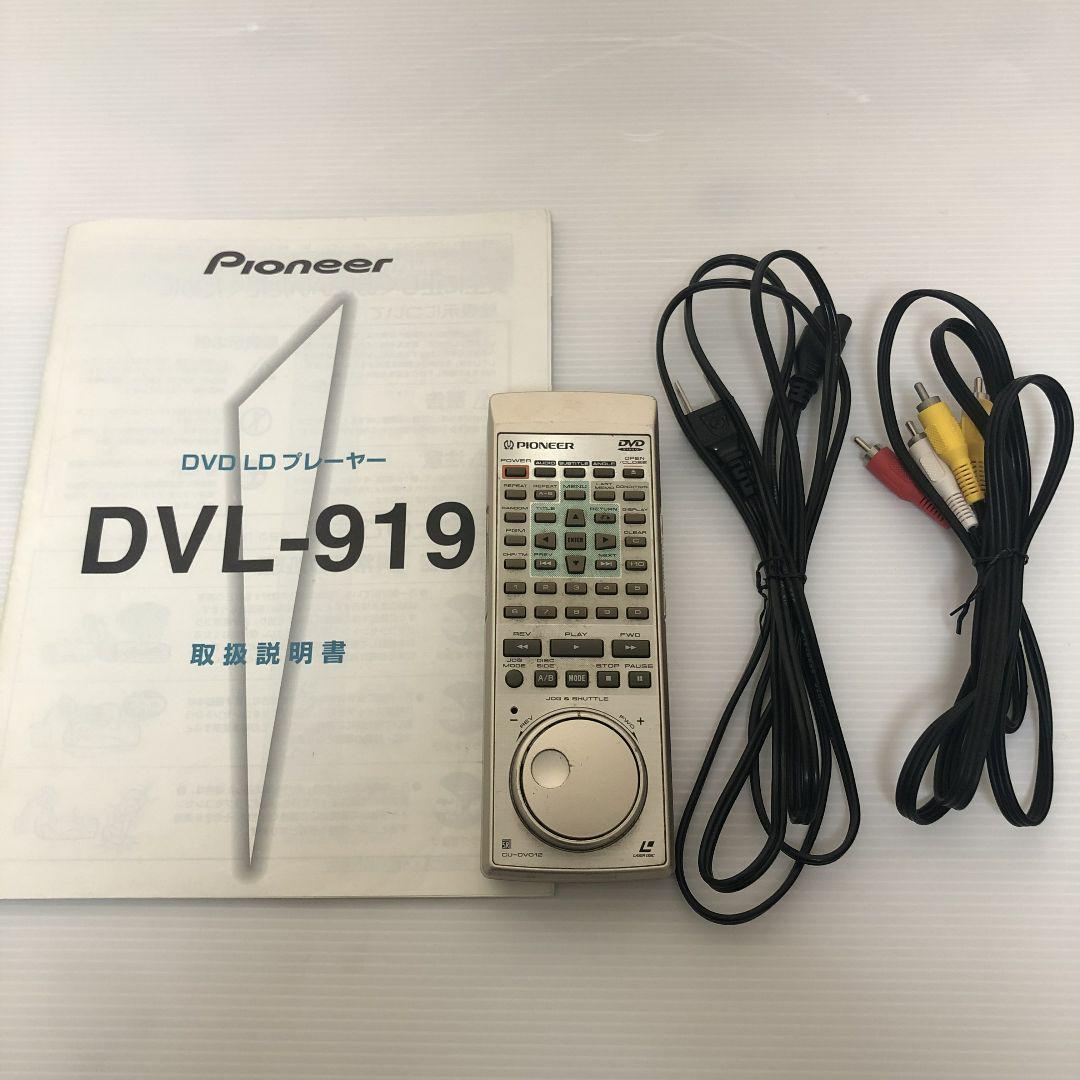 LDプレーヤー Pioneer DVL-919 パイオニア レーザーディスクプレーヤー
