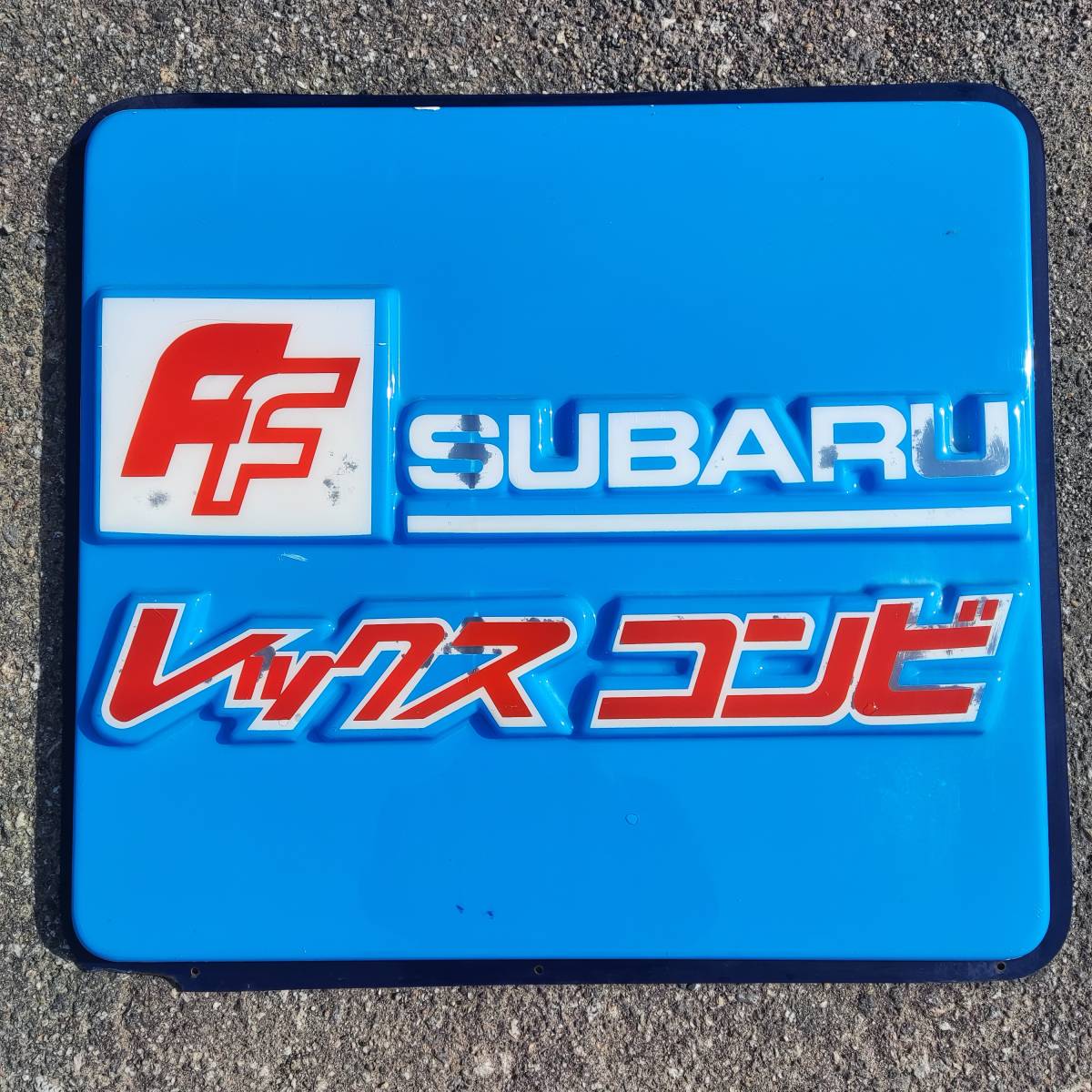 希少! スバル レックス コンビ 2枚セット 看板 昭和 レトロ 旧車(看板