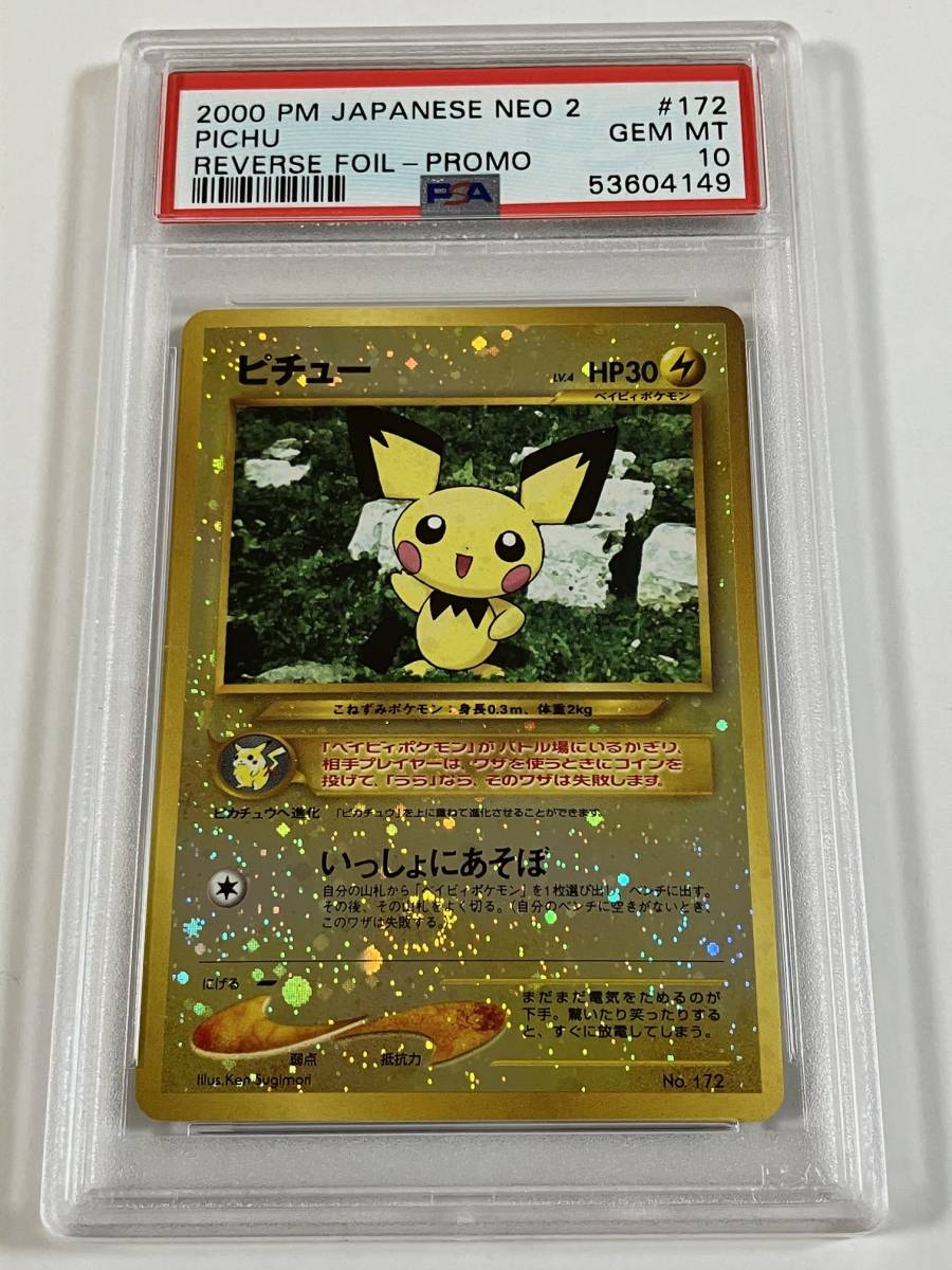 激安大特価!】【激安大特価!】旧裏 PSA10 ピチュー PICHU NEO2