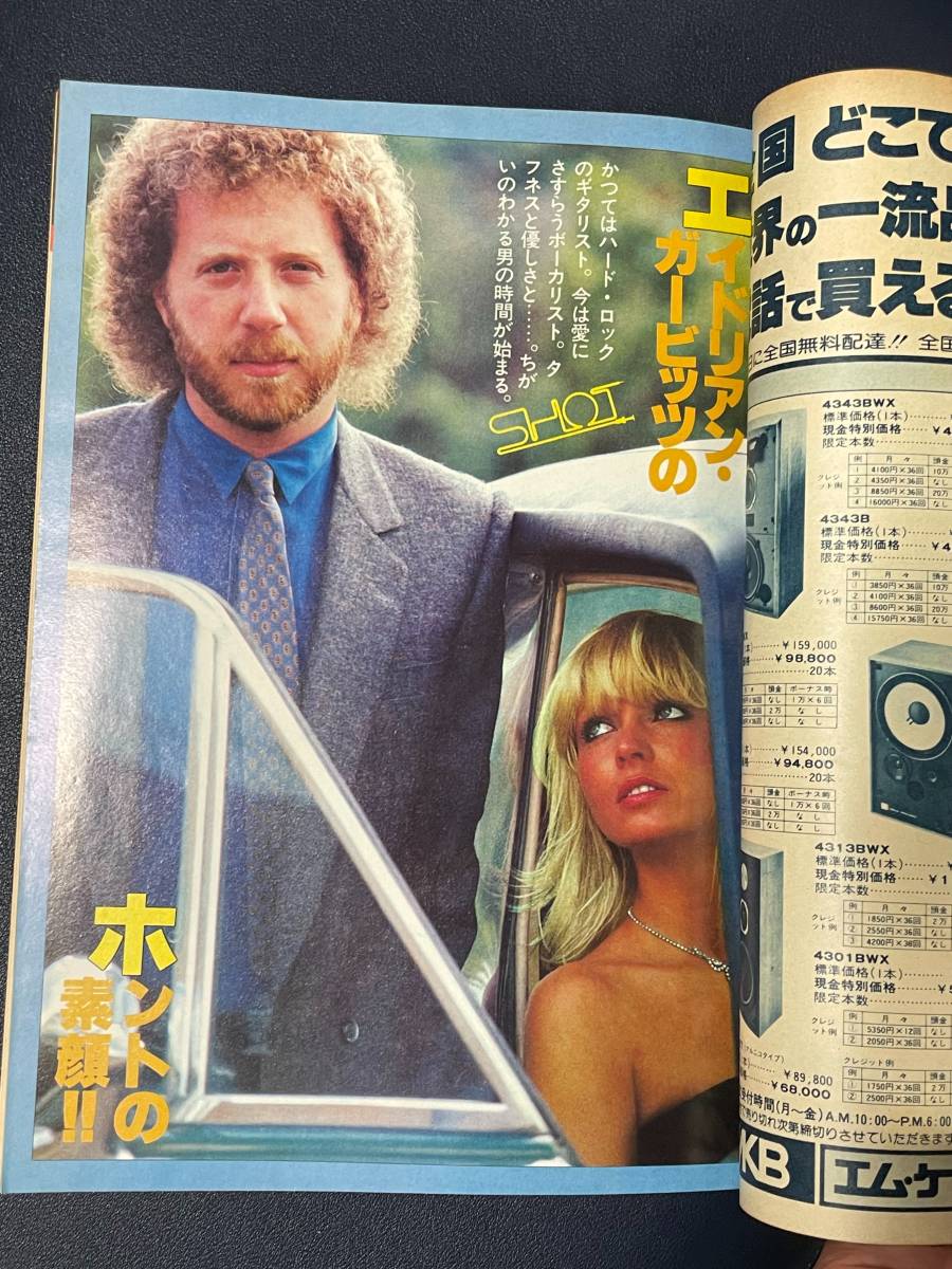 FMreko Pal 1980 year 21 number Yamashita Tatsuro salina* Jones car Lee * Simon comics :boz*s Cat's gs( flower ....)