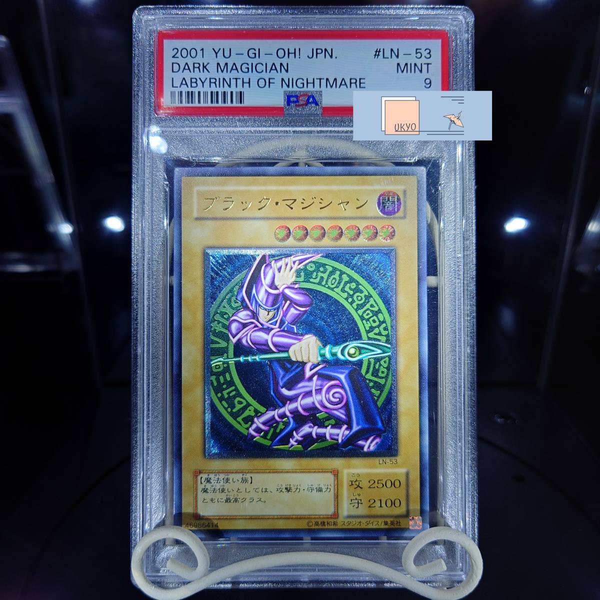 PSA9 遊戯王 ブラック・マジシャン アルティメット レリーフ