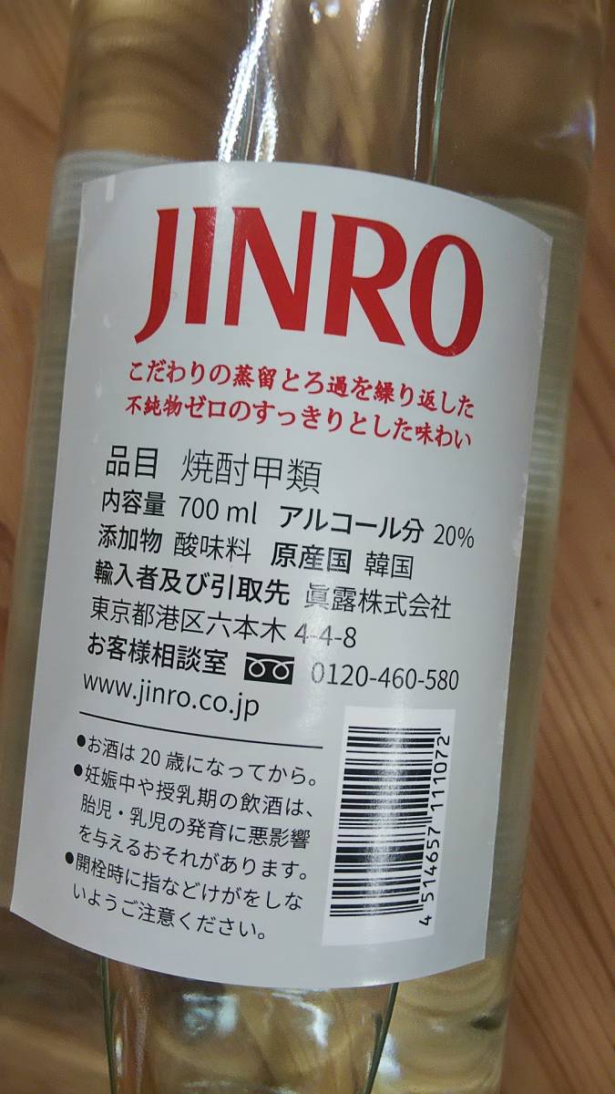 売買 眞露 チャミスル オリジナル 20.1° 360ml リキュール 韓国焼酎 JINRO ジンロ